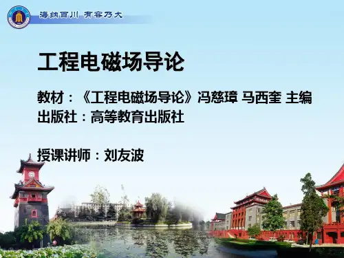 电磁场 第一讲 电磁场物理模型构成
