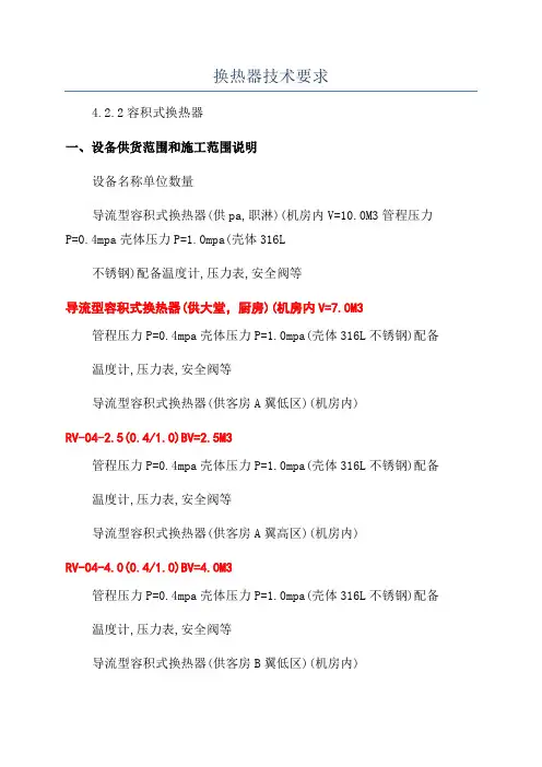 换热器技术要求
