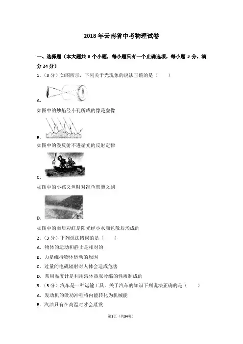 2018年云南省中考物理试卷及解析