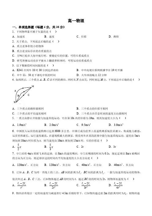广西来宾市忻城县高级中学2024-2025学年高一上学期10月月考物理试题(无答案)