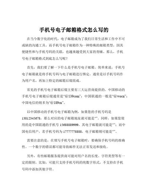 手机号电子邮箱格式怎么写的