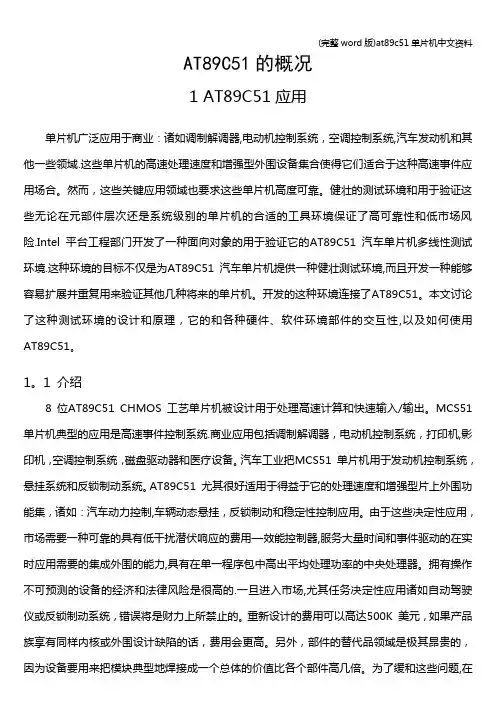 (完整word版)at89c51单片机中文资料