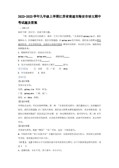 2022-2023学年九年级上学期江苏省南通市海安市语文期中考试题及答案