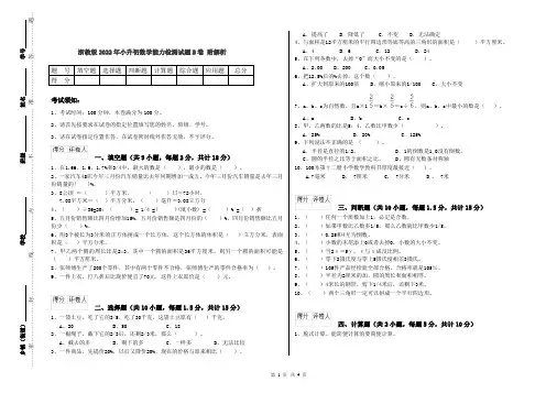 浙教版2022年小升初数学能力检测试题B卷 附解析