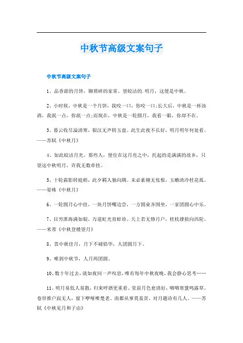 中秋节高级文案句子
