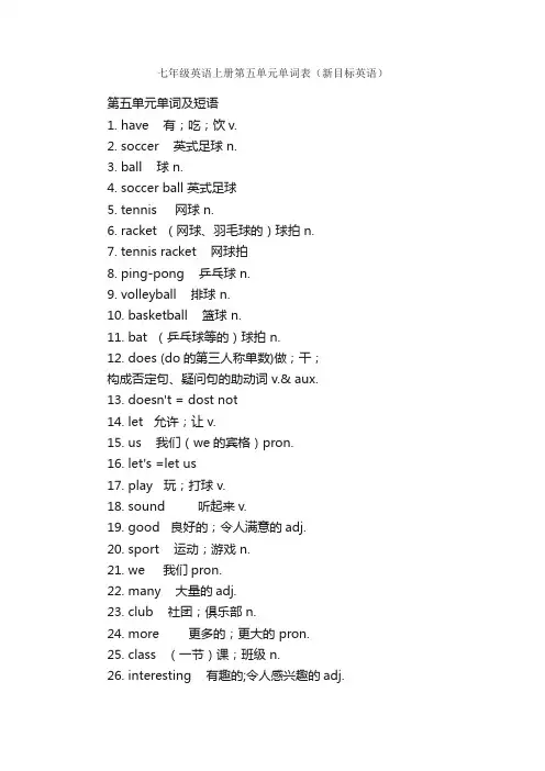 七年级英语上册第五单元单词表（新目标英语）