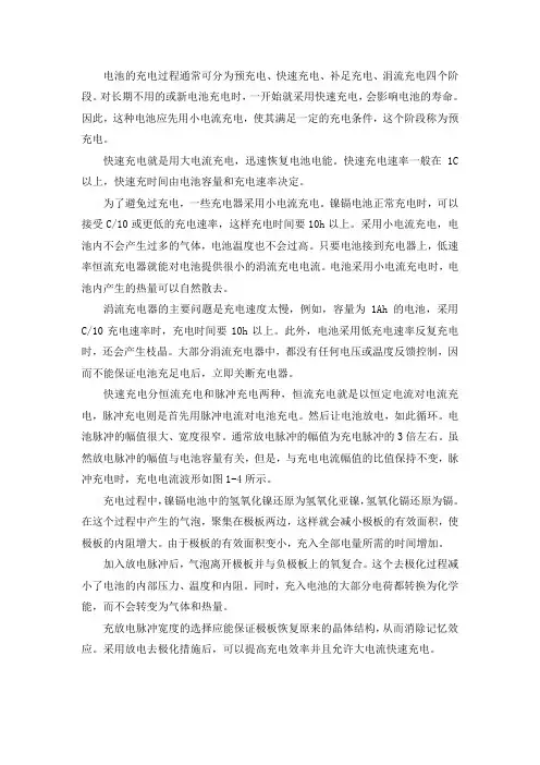 镍氢电池充电方法