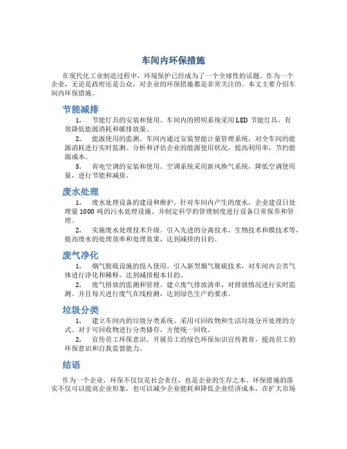 车间内环保措施