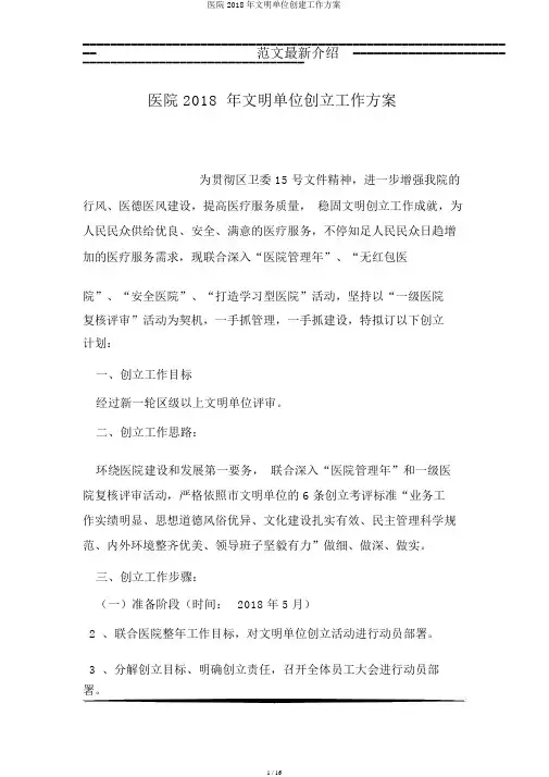 医院2018年文明单位创建工作方案