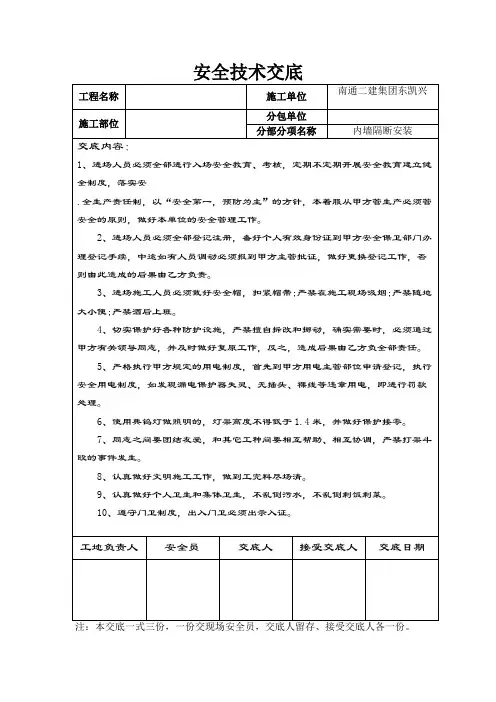 隔断板安全技术交底