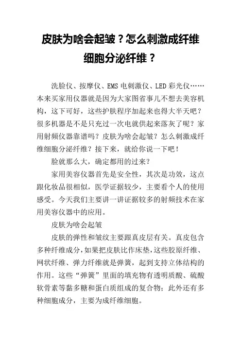 皮肤为啥会起皱？怎么刺激成纤维细胞分泌纤维？