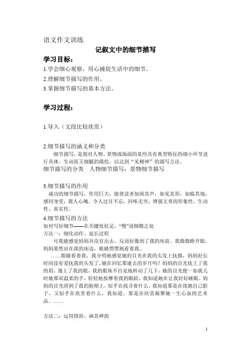 作文指导----于细微处见真情