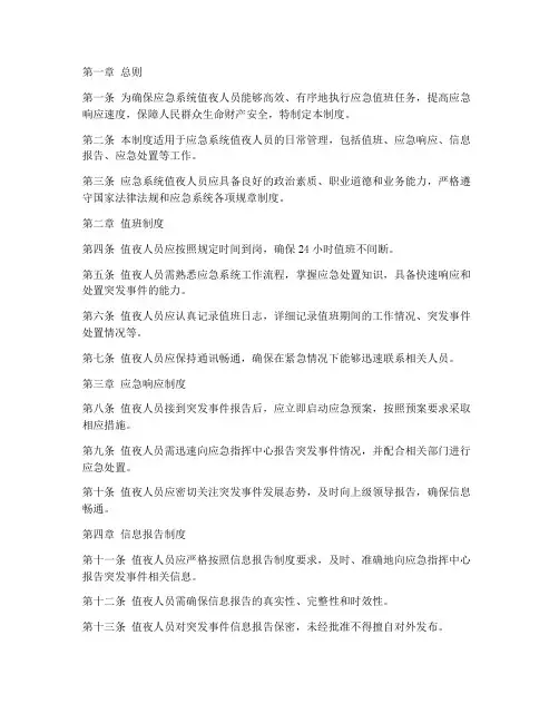 应急系统值夜人员管理制度