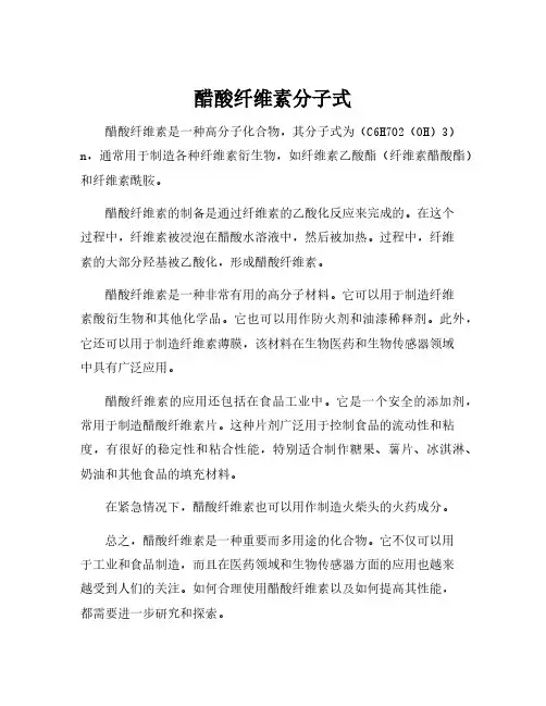 醋酸纤维素分子式
