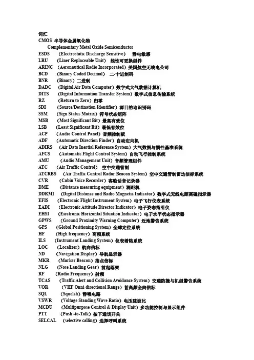 航空电子专业英语缩略语