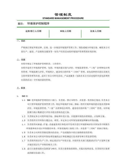 环境保护控制程序