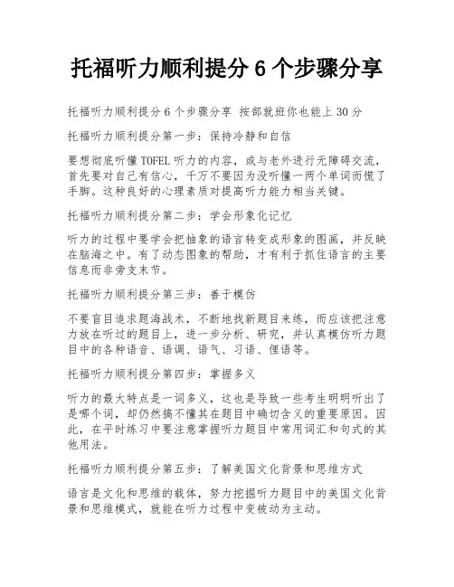 托福听力顺利提分6个步骤分享