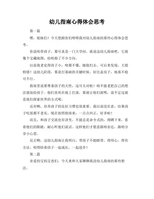 幼儿指南心得体会思考