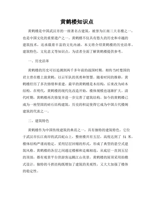 黄鹤楼知识点