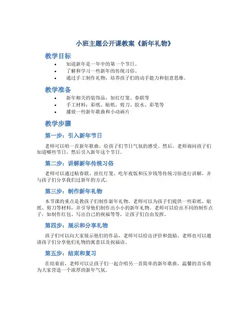 小班主题公开课教案《新年礼物》