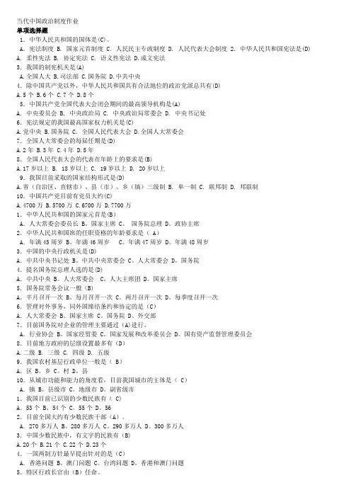 当代中国政治制度复习