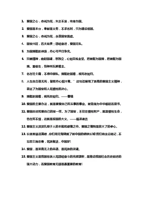 爱国主义名言警句摘抄大全