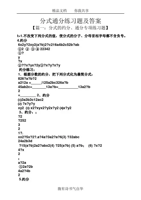 分式通分练习题及答案