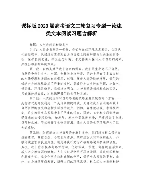 课标版2023届高考语文二轮复习专题一论述类文本阅读习题含解析