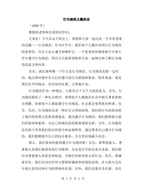 行为规范主题班会