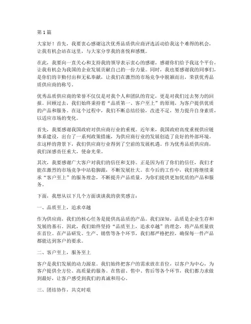 优秀品质供应商获奖感言(3篇)