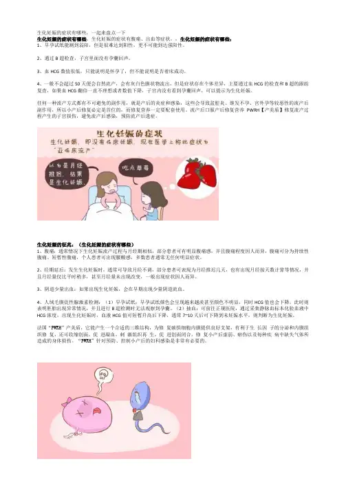 生化妊娠的症状有哪些,一起来盘点一下