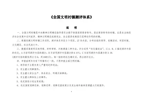 全国文明村镇测评体系 (1)