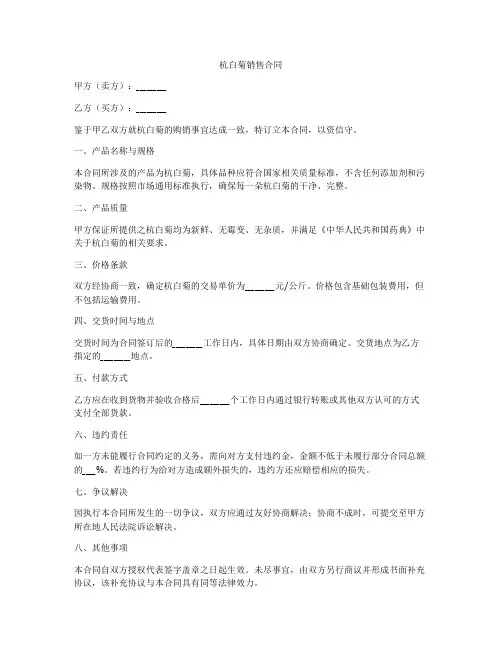 杭白菊销售合同