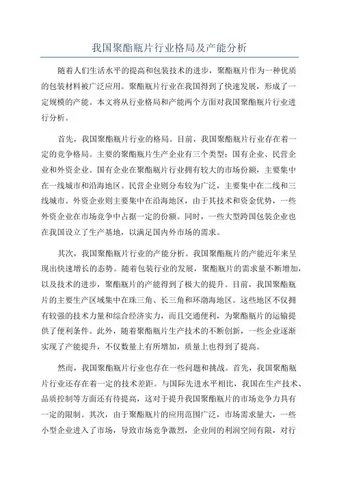 我国聚酯瓶片行业格局及产能分析