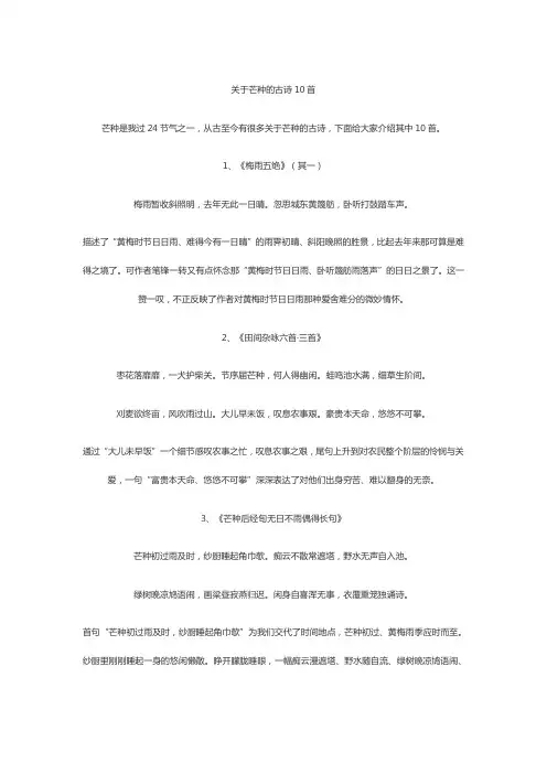 关于芒种的古诗10首
