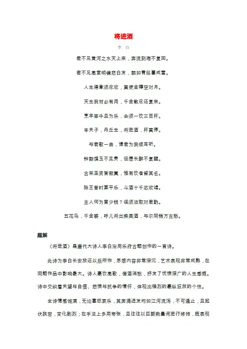 将进酒Microsoft Word 文档 (4)