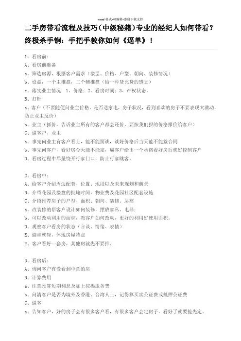 二手房带看流程及技巧1