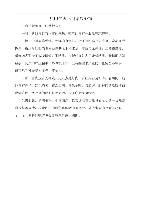 猪肉牛肉识别结果心得