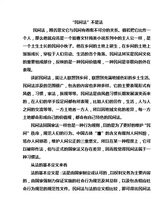 民间法