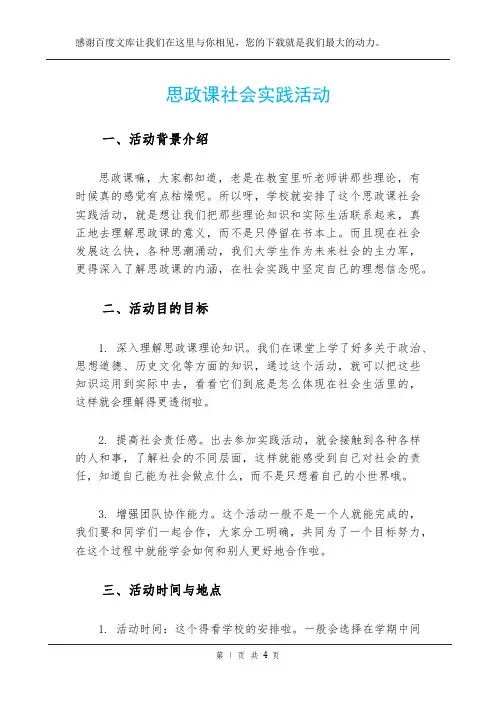 思政课社会实践活动