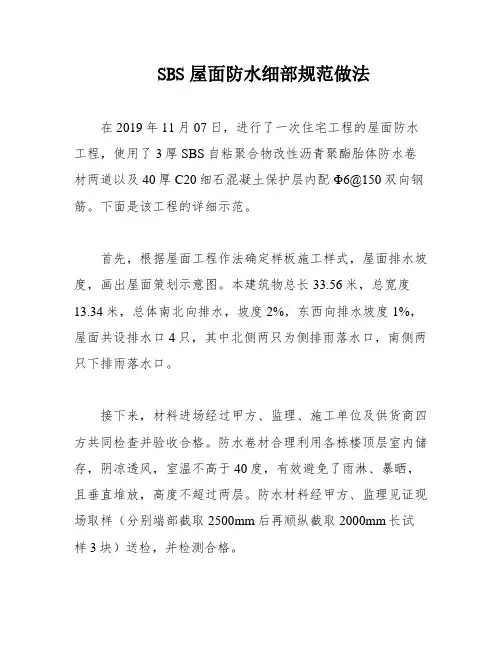 SBS屋面防水细部规范做法