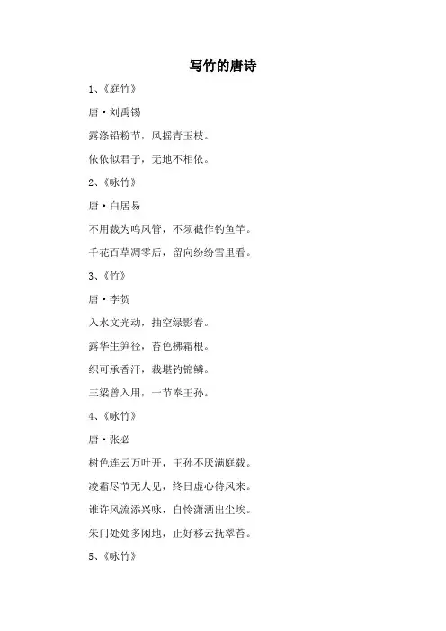 写竹的唐诗