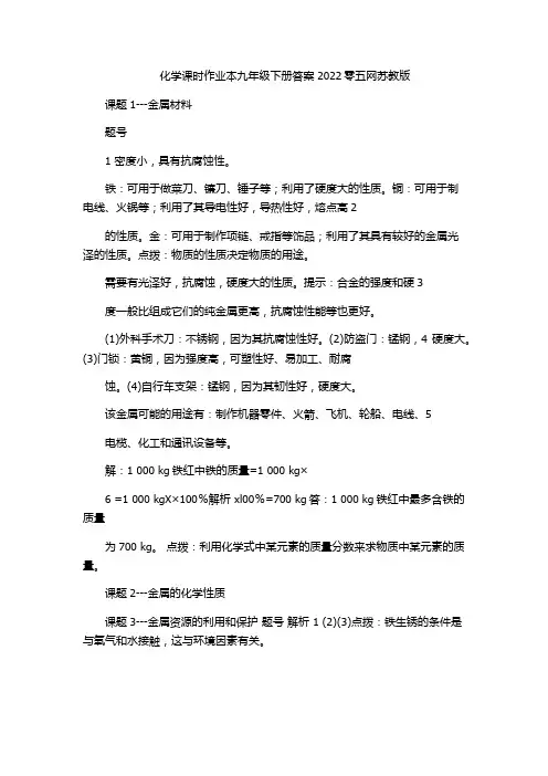 化学课时作业本九年级下册答案2022零五网苏教版