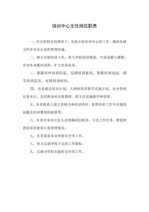 培训中心职责(新)