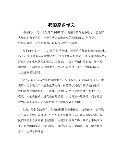我的家乡作文