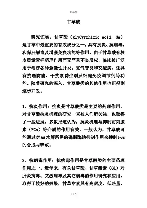 甘草酸介绍知识