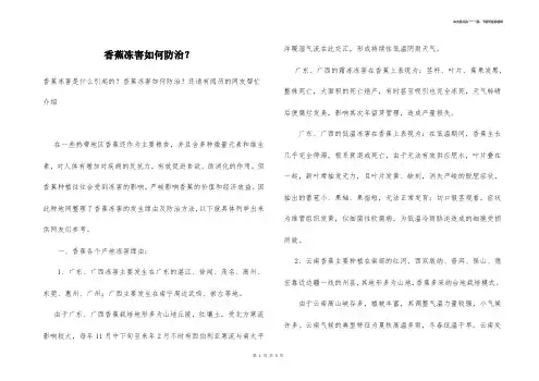 香蕉冻害如何防治？ 