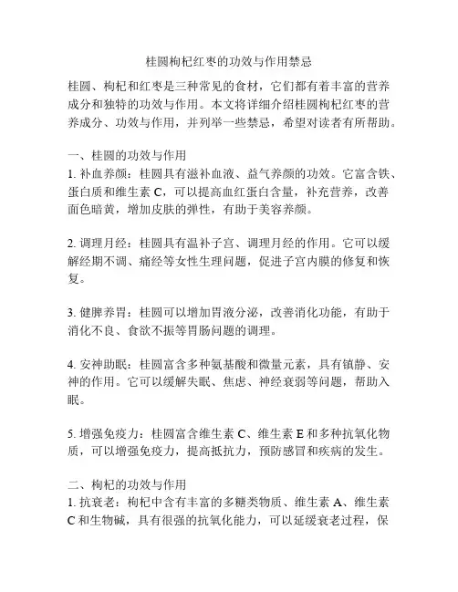 桂圆枸杞红枣的功效与作用禁忌