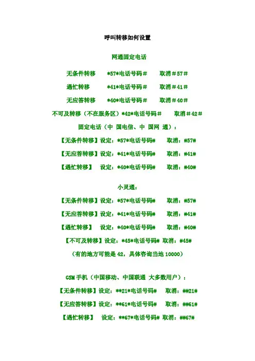 网通固定电话如何设置呼叫转移