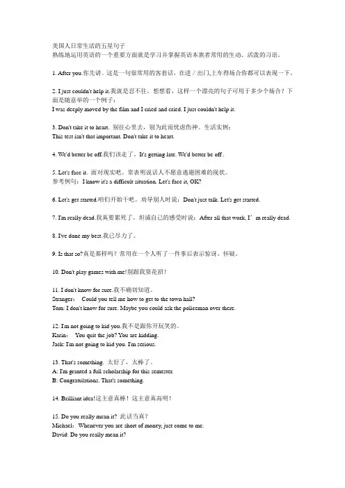 美国人日常生活的五星句子
